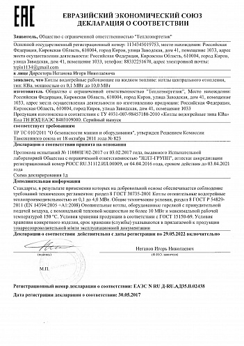 Декларация ООО Теплоэнергетик котлы КВа по 29.05.2022